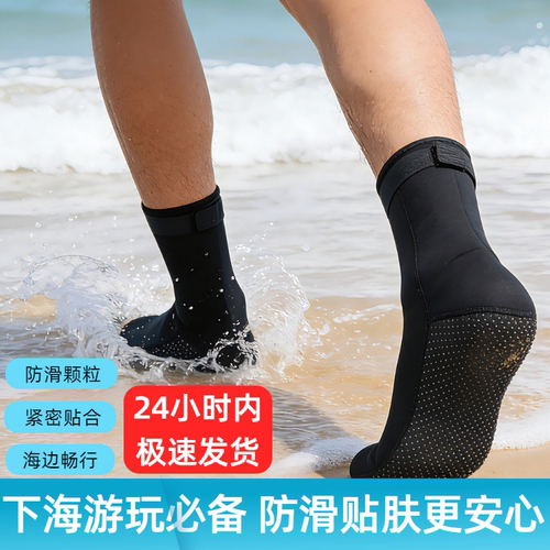 3mm潜水袜男女自由潜加厚防寒