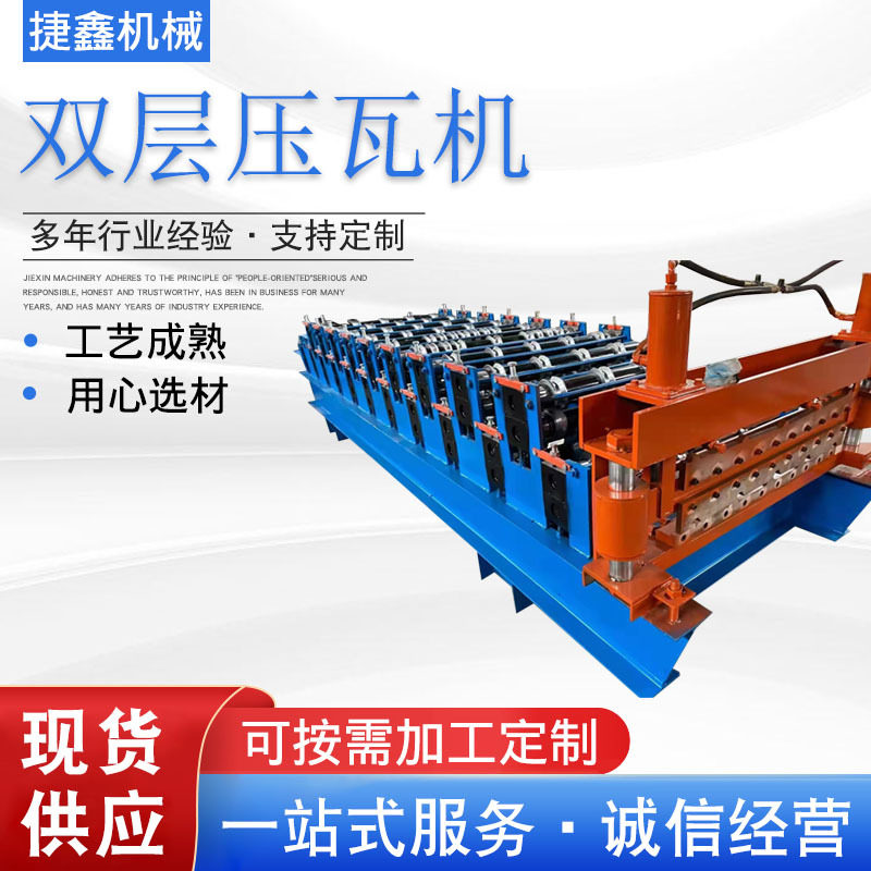 全自动双层压瓦机840900彩钢屋面瓦成型机全自动双层压瓦机现货