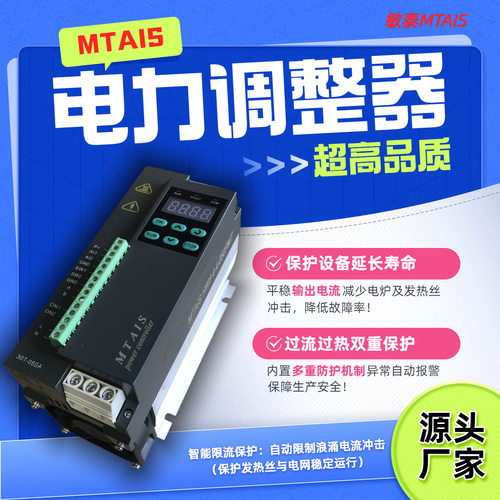 MTAIS敏泰 HW6三相电力调整器SCR数显功率调整器可控硅SCR调功器