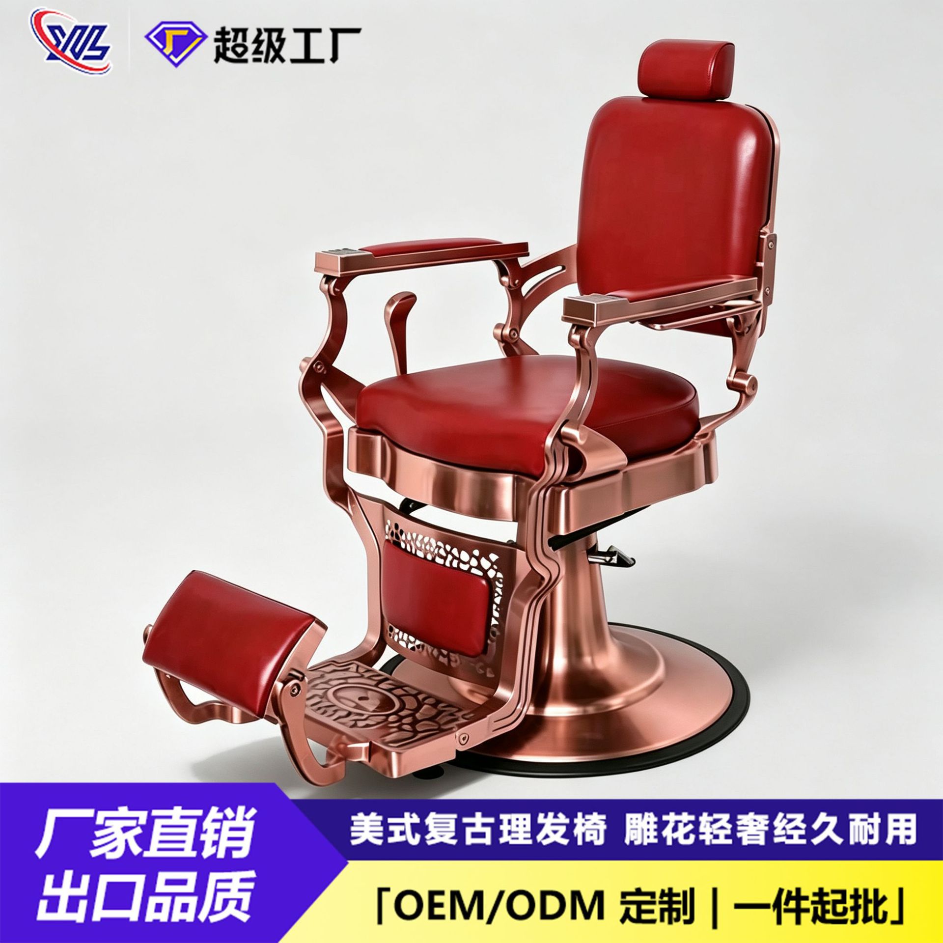 工厂直供新设计复古金属框架专业美发沙龙男士刮胡椅发廊理发椅子