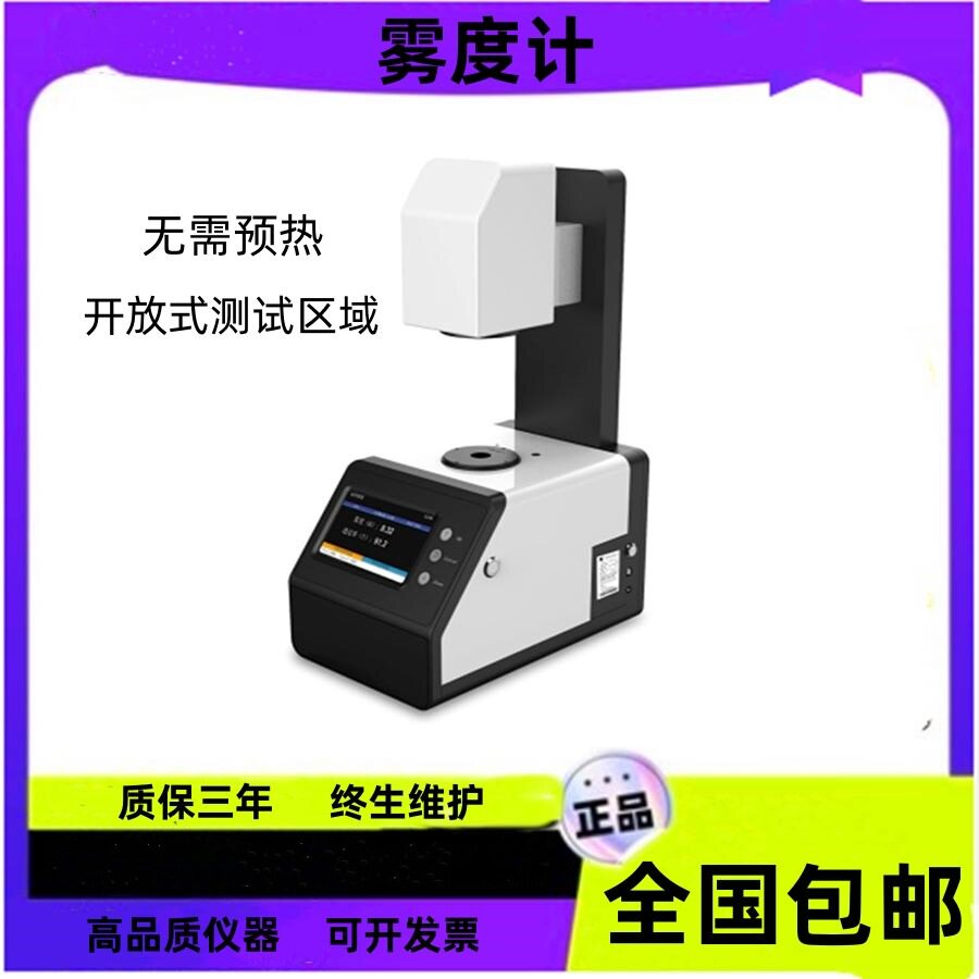 雾度机 雾度计 雾度测试仪 雾度试验机 手机屏雾度测定仪