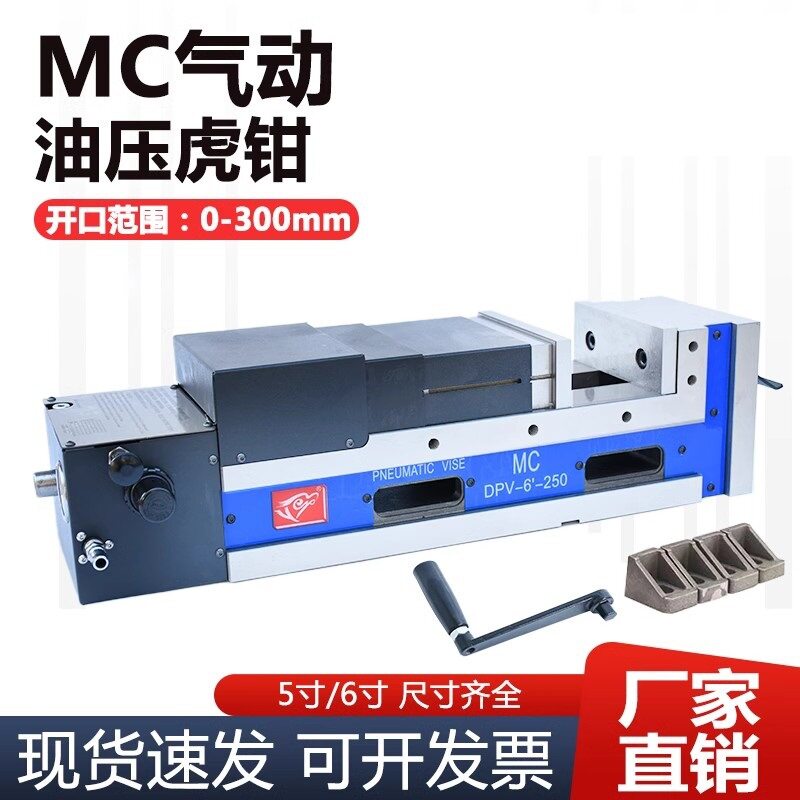 MC倍力增压气动虎钳CNC电脑锣夹钳铣床等高直角虎钳大开口250mm