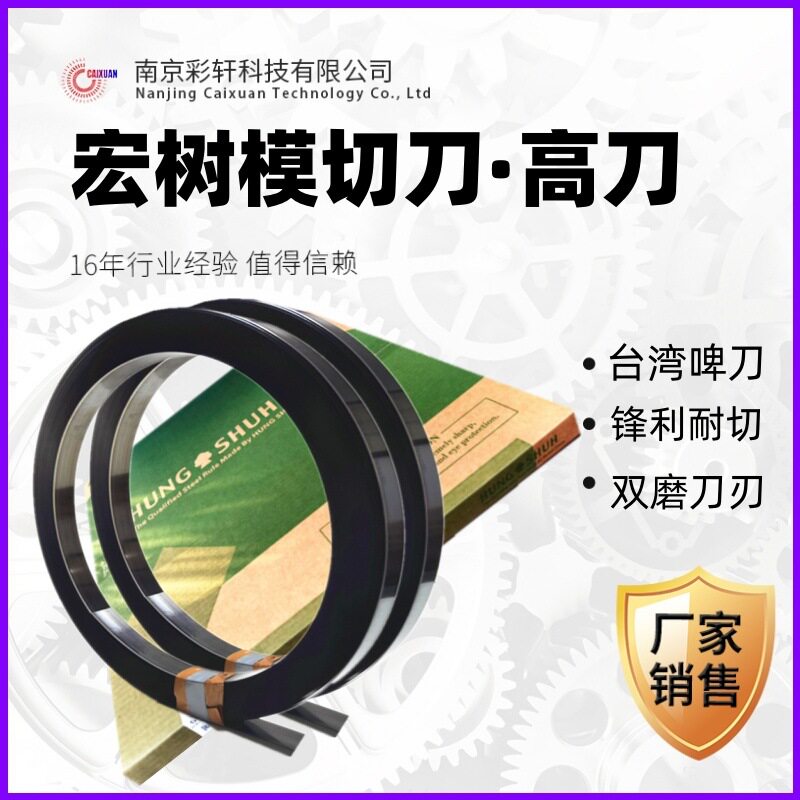 台湾宏树模切刀HOUGSHUH进口刀模刀片啤刀直纹磨口刀冲切皮革塑料