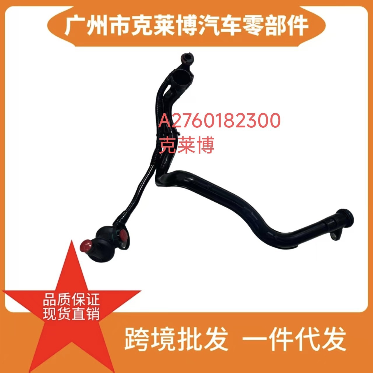 适用奔驰W205排气管排气歧管软管2760182300A2760182300图片