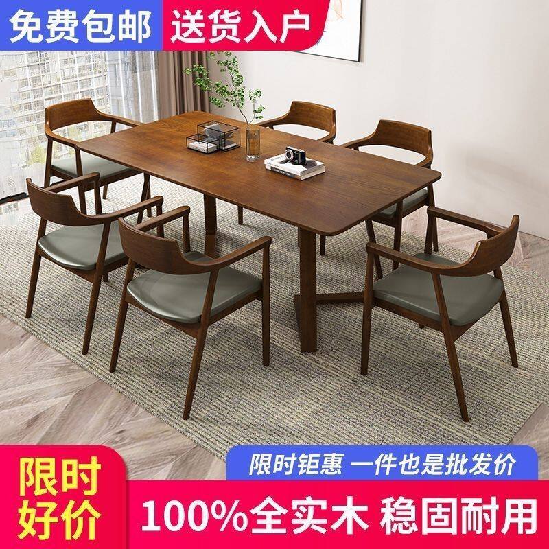 全实木餐桌椅子组合胡桃家用轻奢现代简约小户型出租房用吃饭桌子