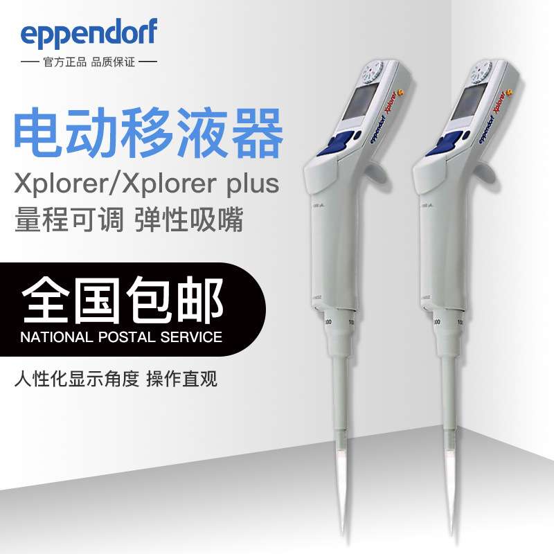 艾本德Eppendorf Xplorer 5-100UL8道电动移液器可调4861000120