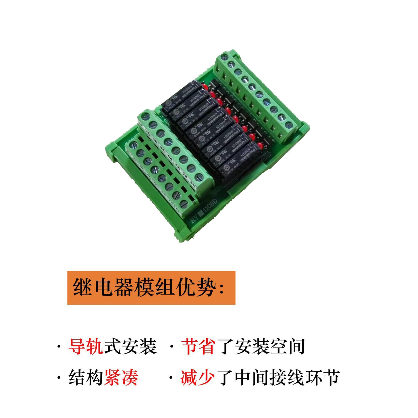 RY1108-D-D24 8位小功率继电器模组,1常开点,单刀单掷,光伏