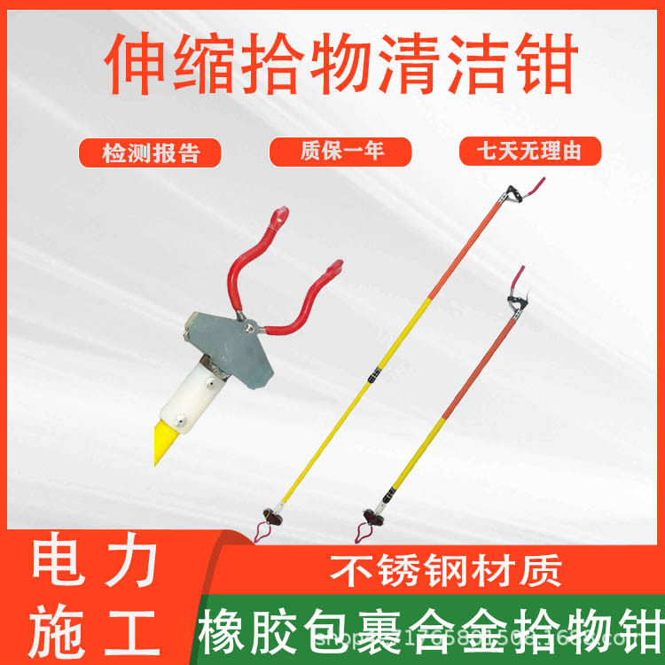 便捷安全作业捡拾器环氧树脂绝缘异物操作杆伸缩拾物清洁钳