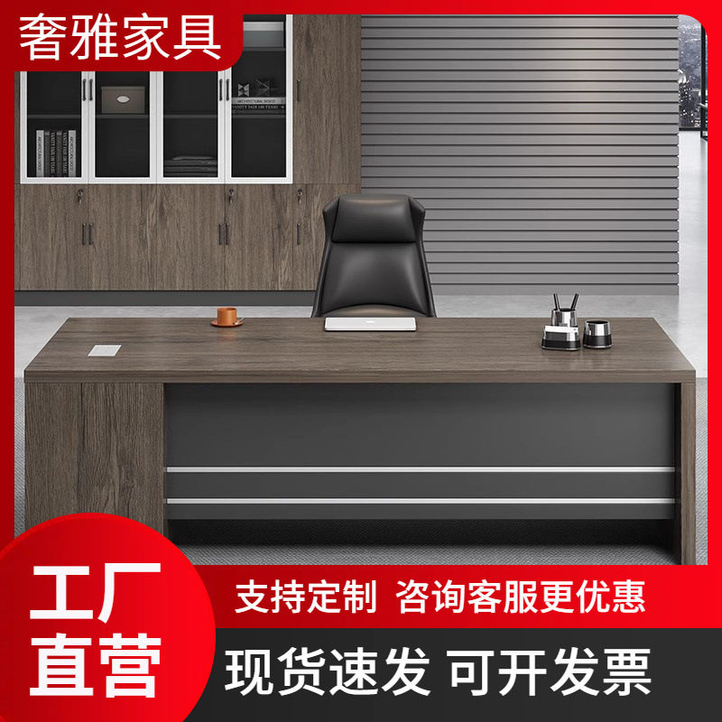 单人老板办公桌主管经理桌椅组合一字型简约现代办公室家具大班台