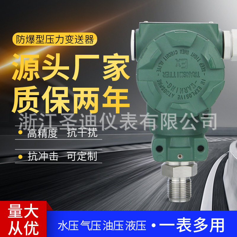 防爆型压力变送器SD-2088气压水压液压测量防爆型压力变送器