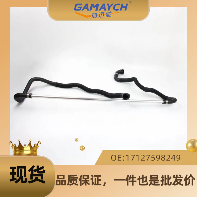 适用于奔驰 汽车散热器软管 上水管 冷却液水管 OE:17127598249