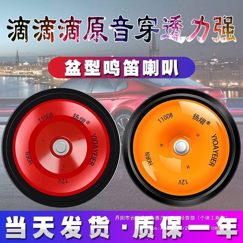 适用于12v24V超响摩托大货轿车通用高低音鸣笛防水盆型汽车电直销