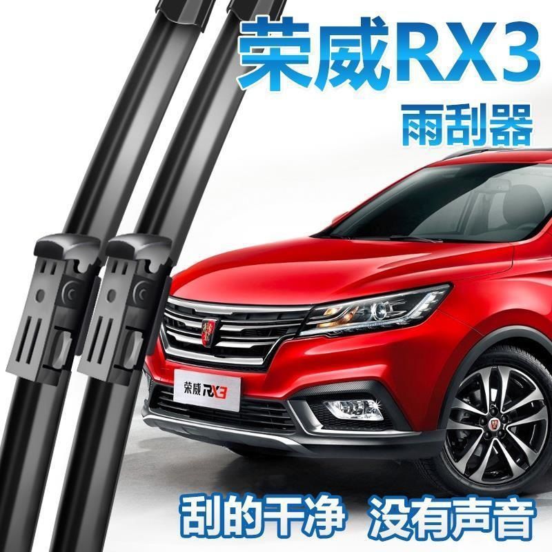 荣威rx3雨刮器原厂2018汽车20年19款18无骨前后雨刷片胶条
