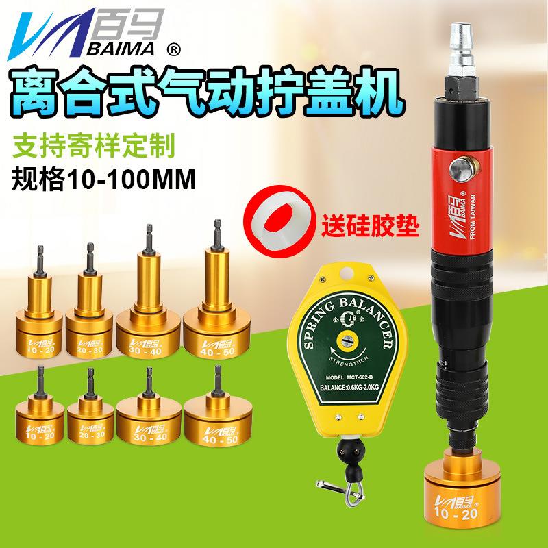 百马BM-G10手持式气动拧盖机锁盖机自动锁紧停瓶盖锁口机旋盖机