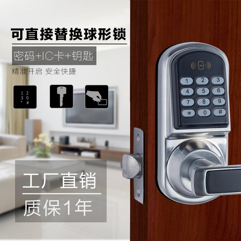 台湾M1电子感应密码门锁可直接替换球形锁智能指纹密码锁