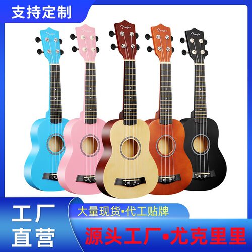 源头工厂尤克里里21寸23寸26寸初学者四弦小吉他彩色乌克丽丽乐器