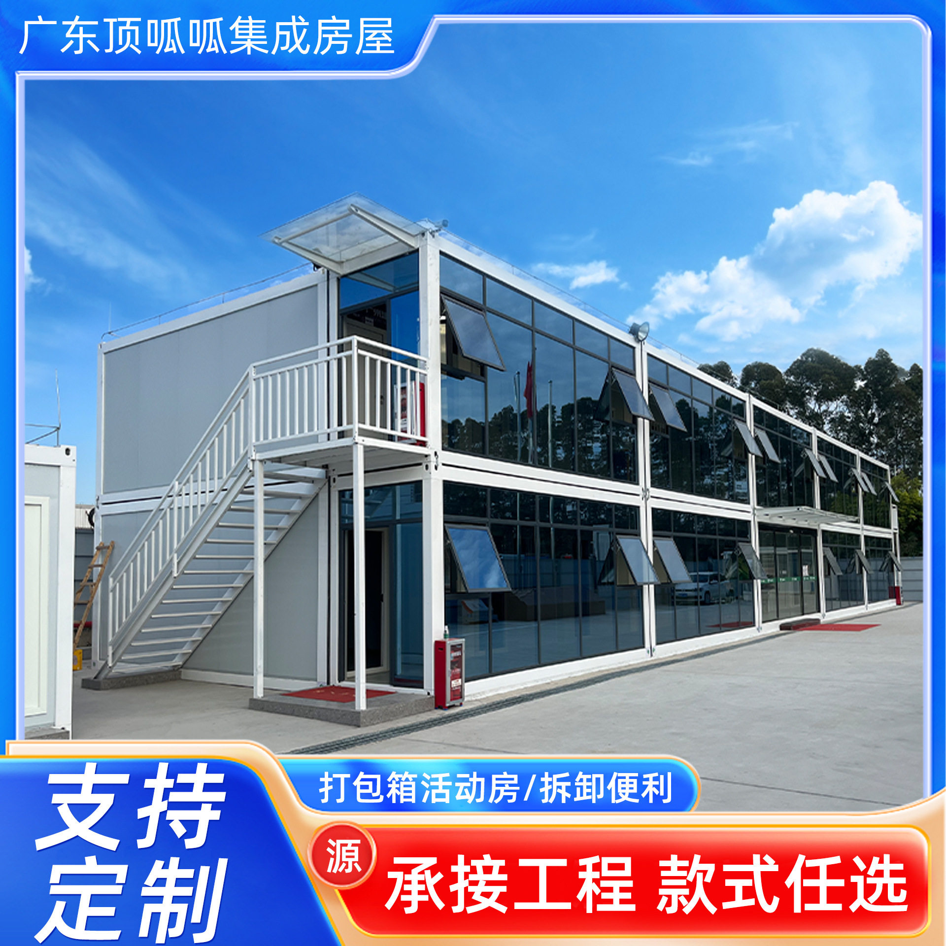 移动房工地临建活动板房移动集装箱打包箱活动房承接工程组合房屋