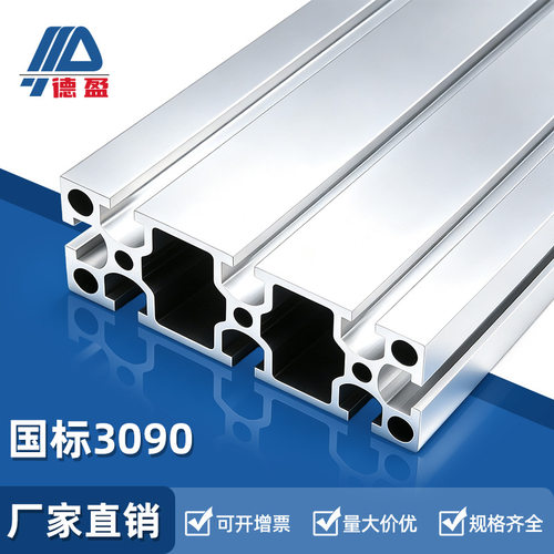 德盈3090国标工业自动化机械设备框架铝合金方管工作台铝型材厂家