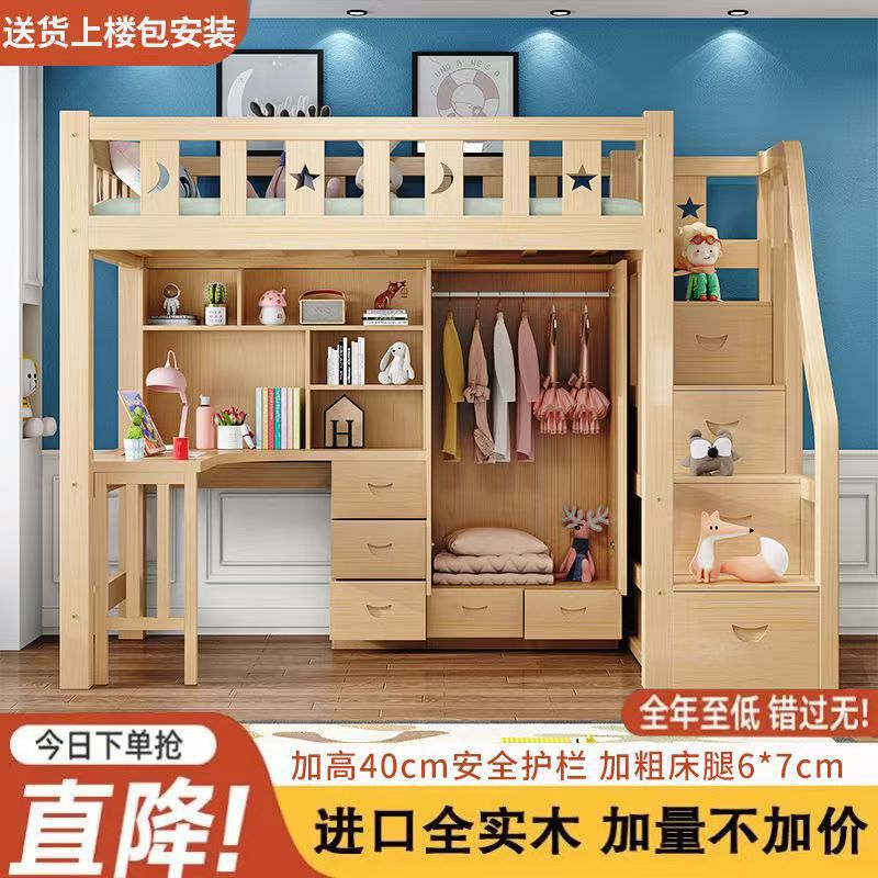 儿童高低组合实木高架一体小户型成人学生多功能衣柜床上床下桌