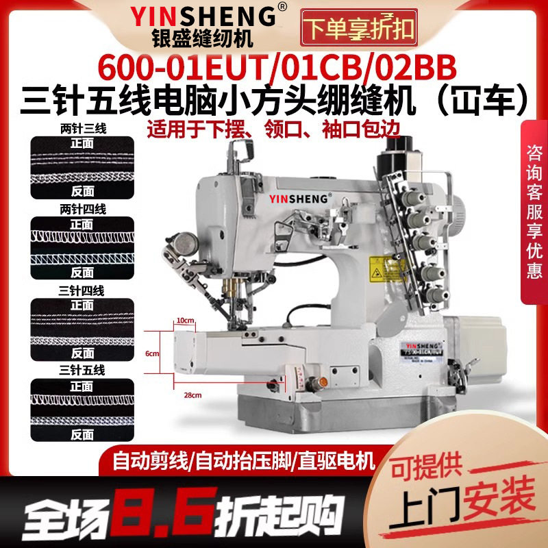 银盛600小方头电脑绷缝机三针五线工业缝纫机下摆坎车领口包边车