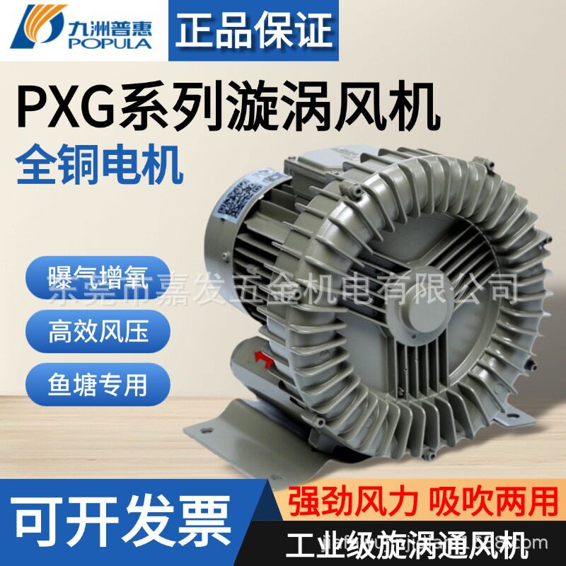 九洲普惠PXG高压漩涡风机旋涡气泵风泵增氧泵工业鼓风机旋涡式