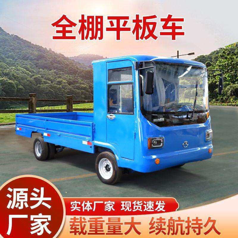 全棚电动四轮平板车仓库电动四轮货车载重王厂区倒货四轮搬运车