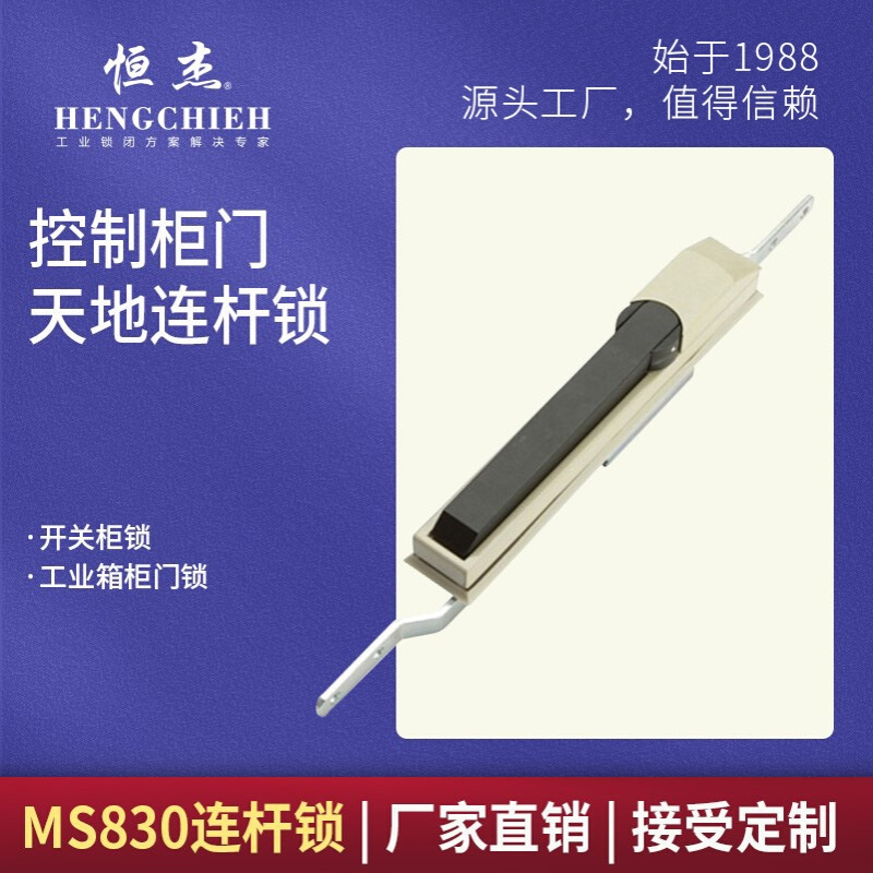 恒杰MS830  永恒电器锁具厂 配电箱控制箱柜门锁 工业柜门锁
