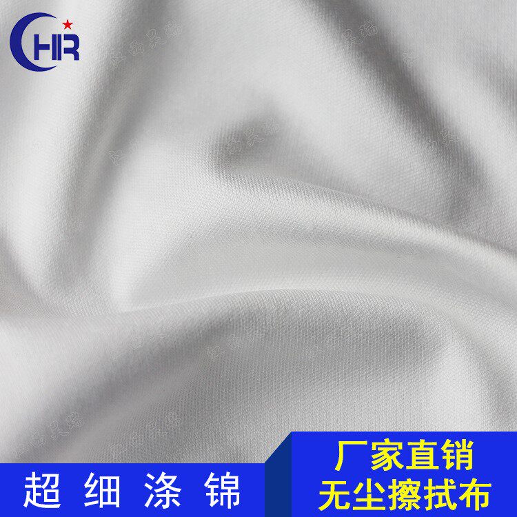 产地货源可防白雾涤锦无尘布 厂家直供百级无尘工业用擦拭布