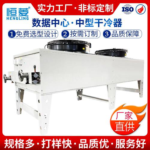 恒菱空冷器 V型冷却器风冷式冷凝器翅片式液冷干冷器板翅式换热器