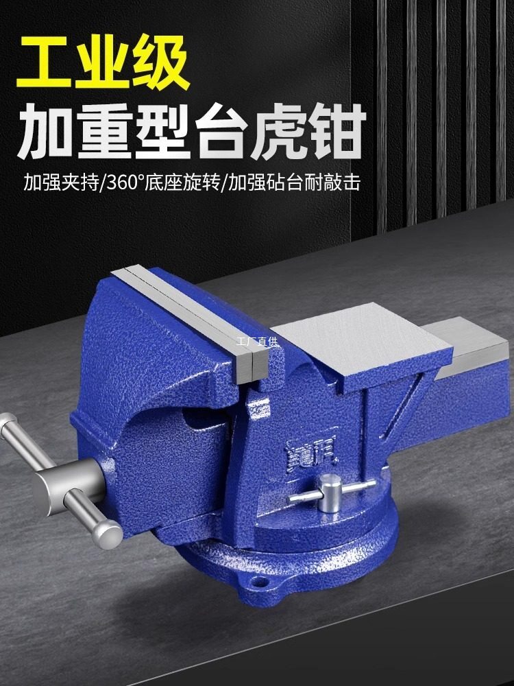 工业级台钳工作台台式桌虎钳6寸小型家用平口夹具老虎8重型台虎钳
