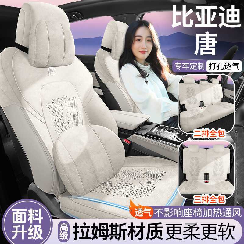 2025款比亚迪唐DM-i专用翻毛皮坐垫四季通用透气马鞍垫汽车座椅套