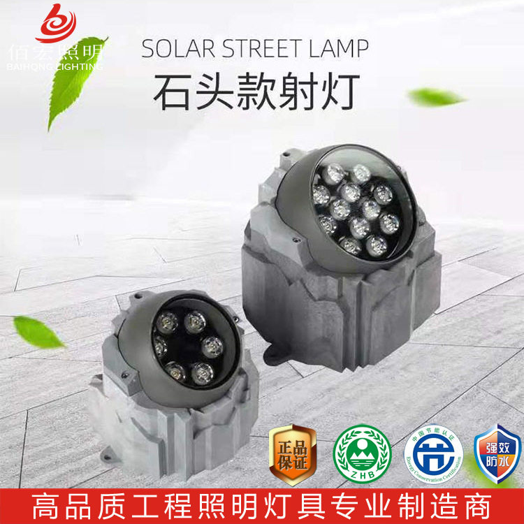 LED照树灯偏光射灯可调角度公园景观RGB亮化灯摆动仿真石头灯