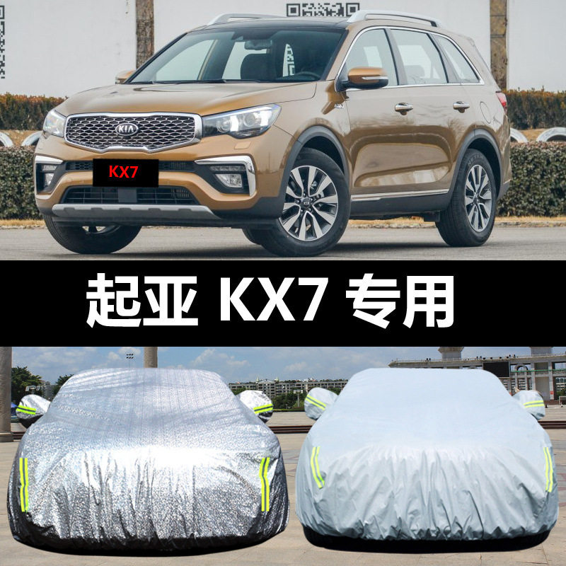 起亚KX7专用汽车车衣防晒防雨雪防冻遮阳隔热盖车布车罩车套加厚