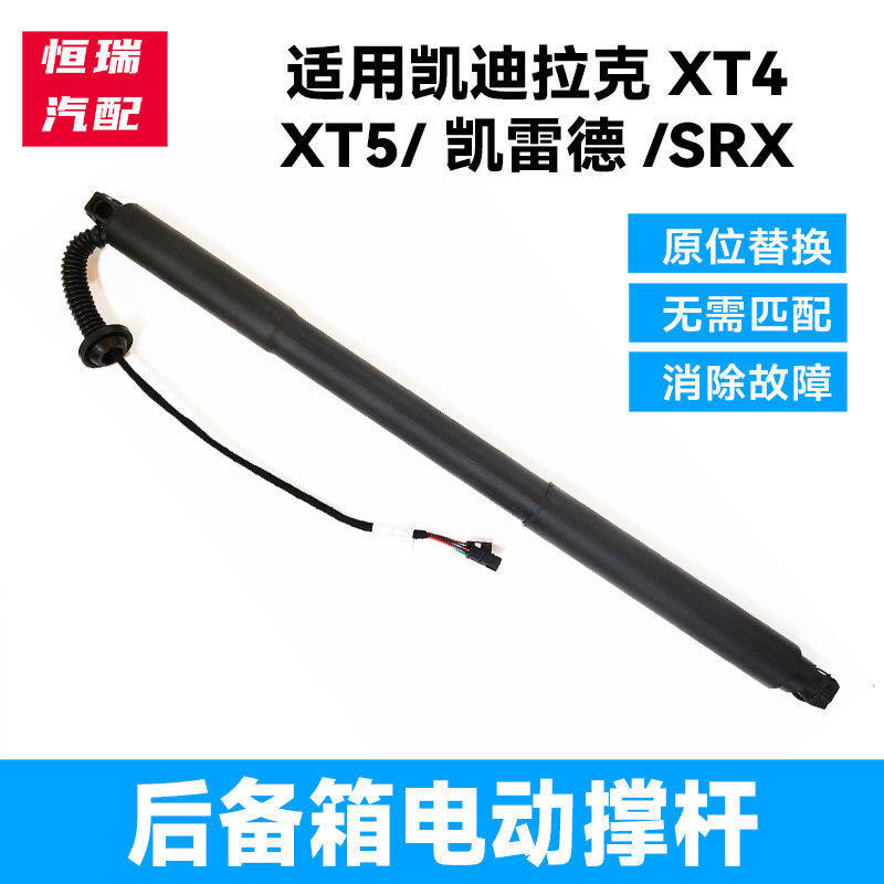 适用凯迪拉克XT5/XT4凯雷德SRX电动后尾门后备箱支撑杆图片