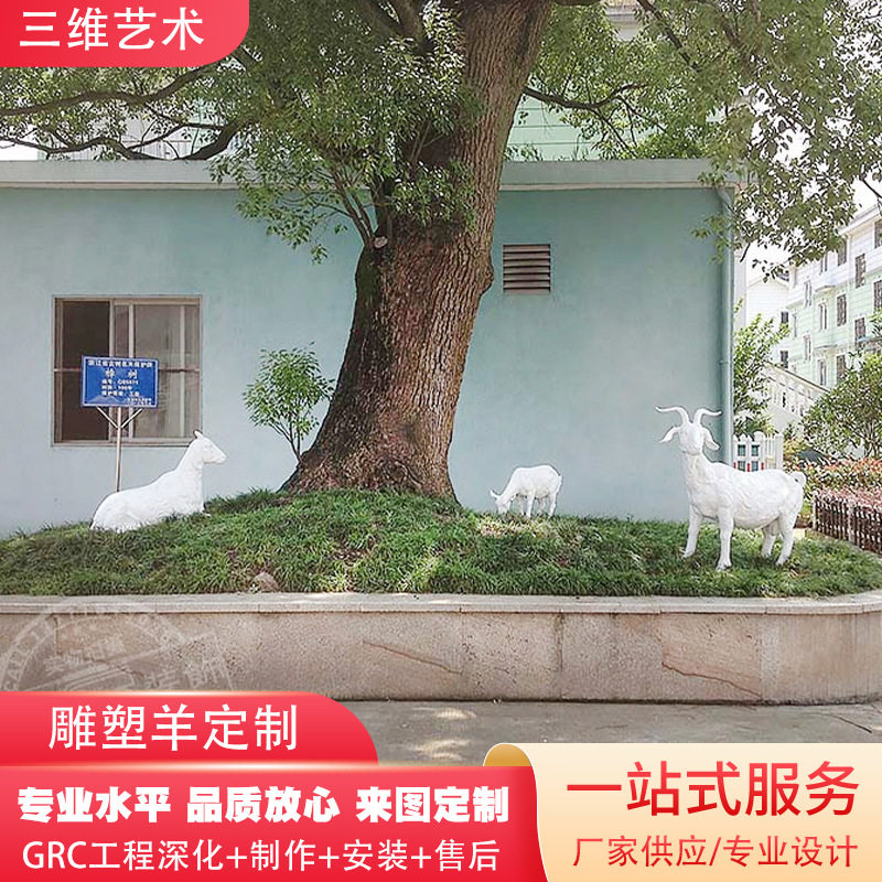 仿真山羊雕塑仿铜雕塑玻璃钢动物户外景观雕塑艺术牧羊石雕定 制