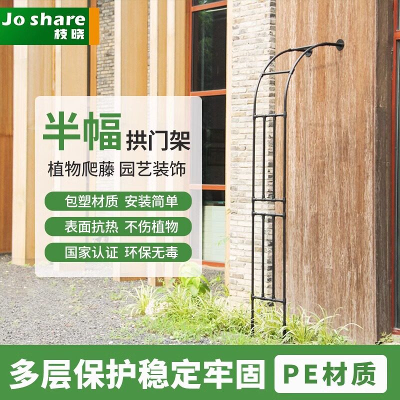 枝晓半幅拱门庭院包塑铁艺葡萄引路架拱门花架蔷薇月季爬藤架