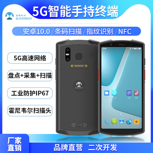 蓝畅N60  安卓5.99寸5G智能手持终端指纹识别PDA快递仓储盘点机