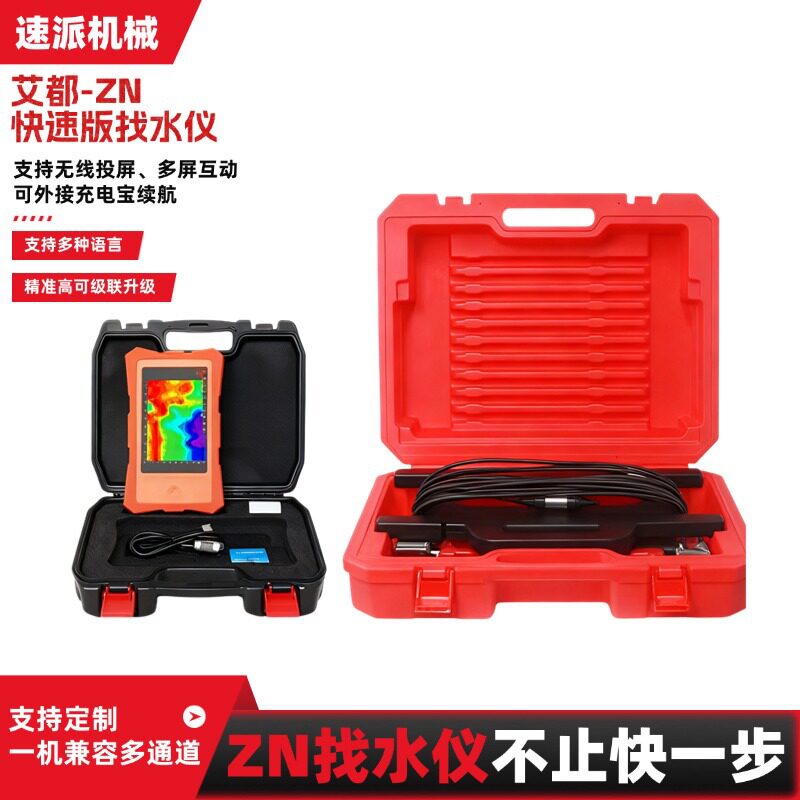 艾都快速版多通道找水仪快速测量智能成像ADMT-900ZN打井找水仪器