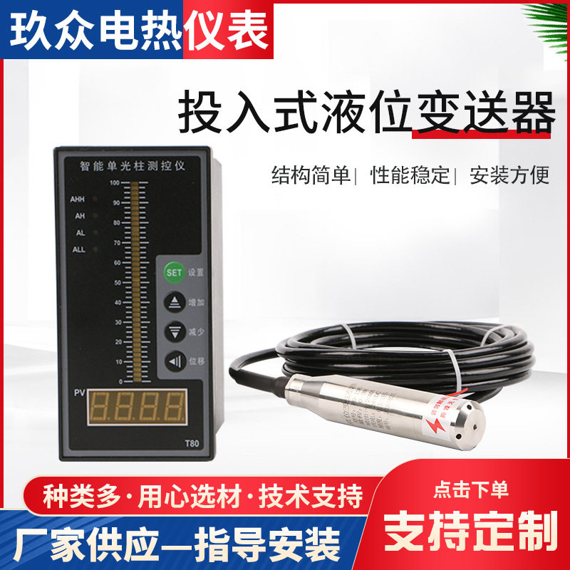 厂家可订置液位变送器4-20MA静压式液位计投入式探头传感变送器