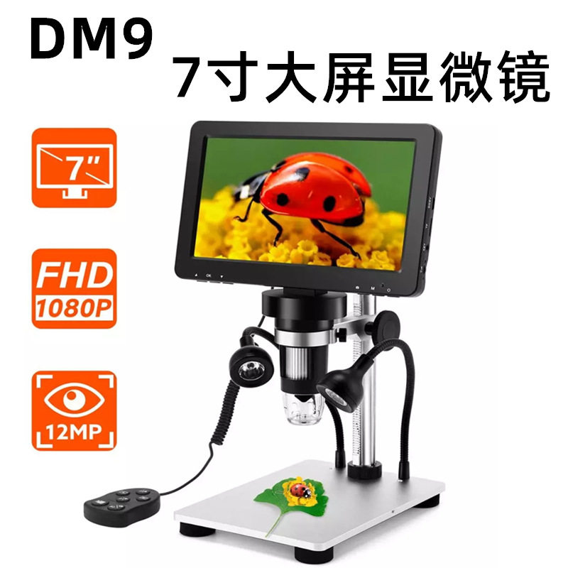 电子显微镜1200倍高清12M像素HD7寸维修显微镜放大镜数码显微镜
