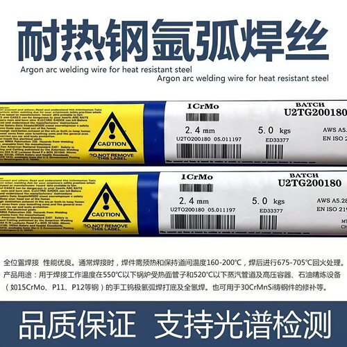 英国林肯曼彻特9CRMO耐热合金钢氩弧焊丝ER80S-B8钨极/B8/TIG直条