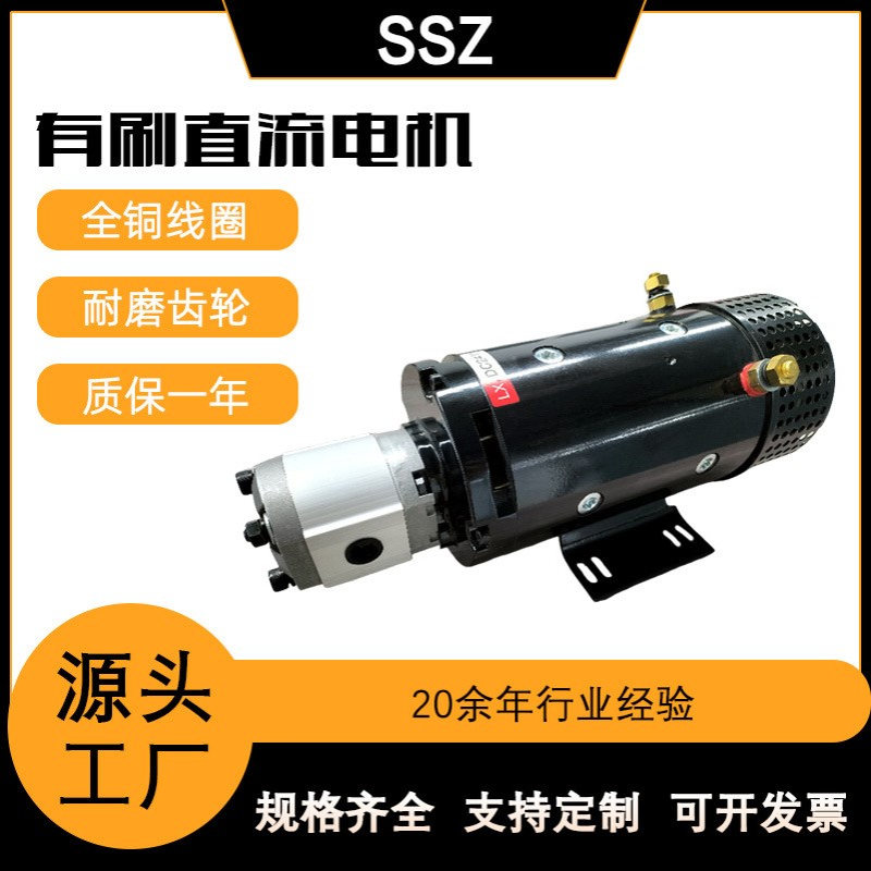 铄世哲电机24V3KW液压直流电机带齿轮泵高转速高空作业励磁马达