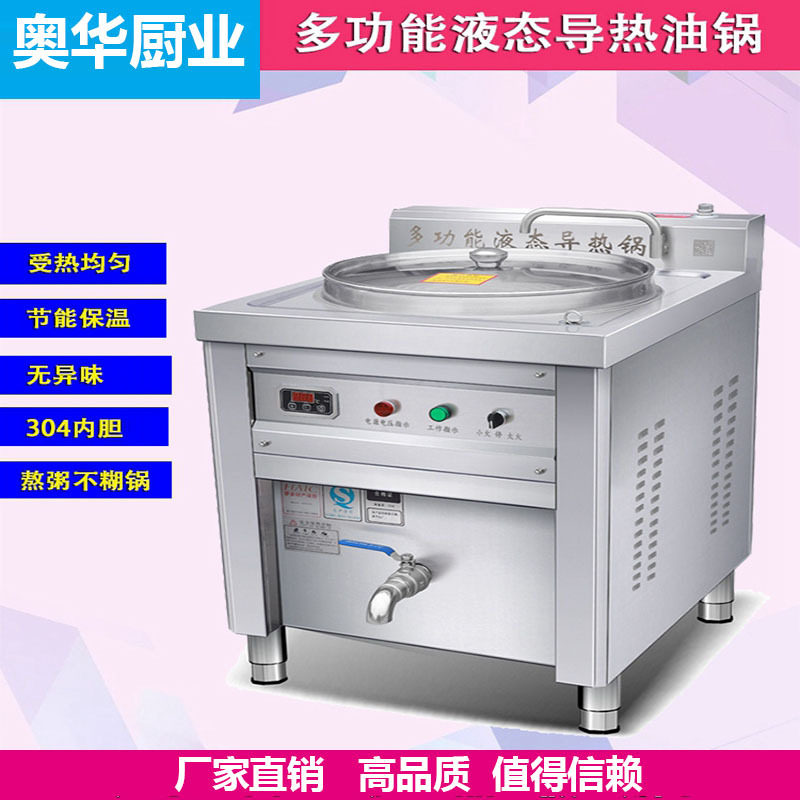 商用多功能液态导热锅煮八宝粥胡辣汤锅卤肉桶煮豆浆不糊导热油锅