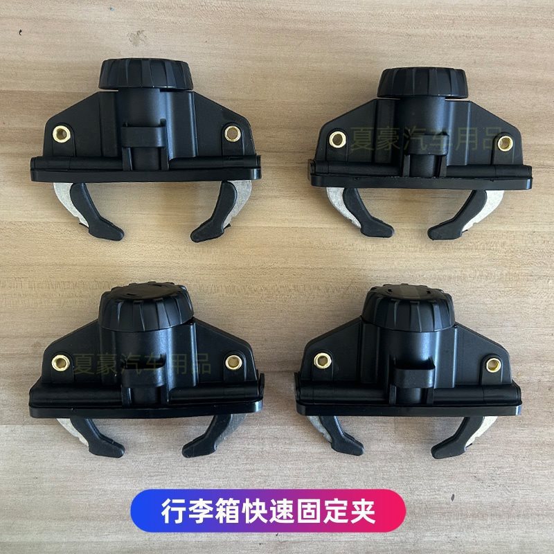 适用通用汽车车顶箱行李包安装扣夹车顶架锁固定器安装可调式