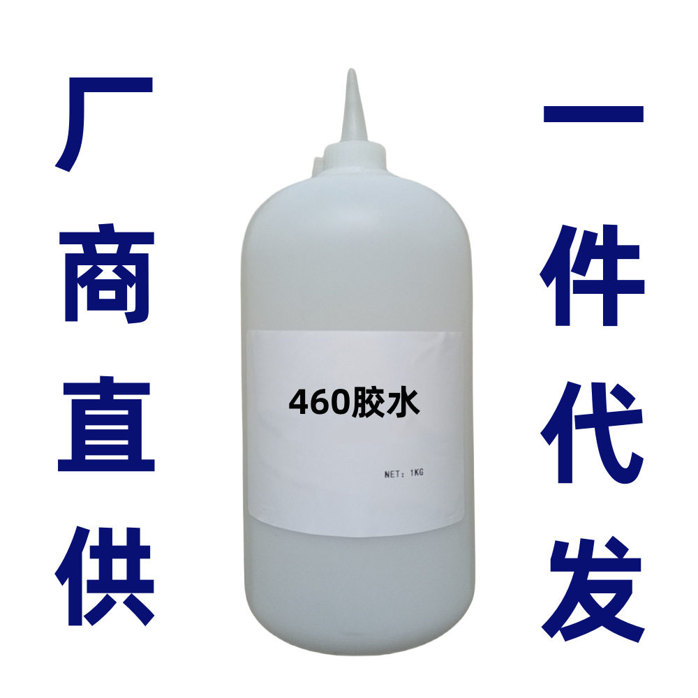 直供高端无白化460胶水 瞬间胶460胶水  快干型不发白胶水