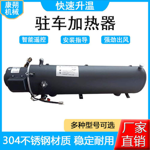 定制40KW驻车燃油加热器汽车发动机防冻液预热器加工24水暖式货车