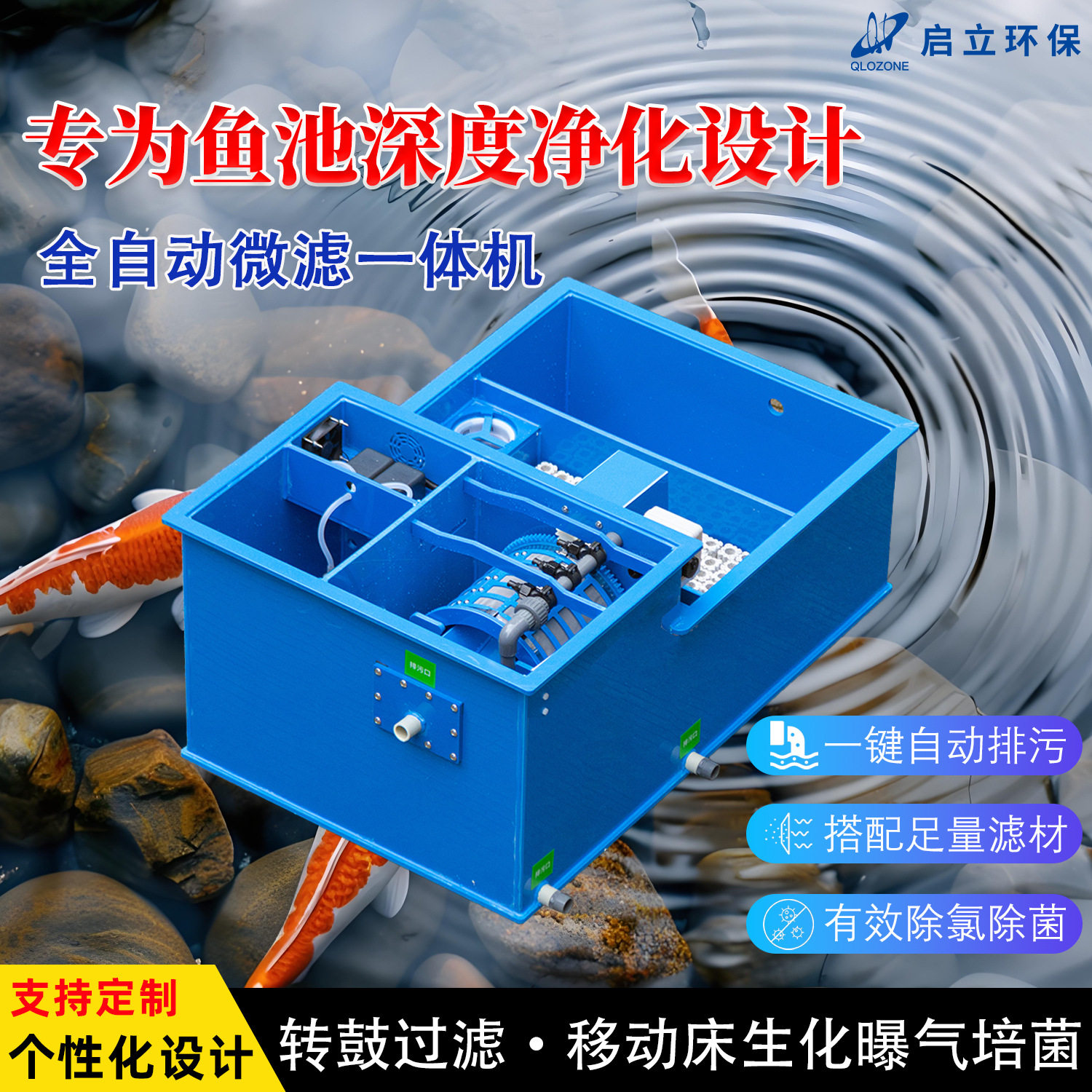 启立新品鱼池过滤循环水系统庭院深度净化锦鲤鱼池水质活化室外