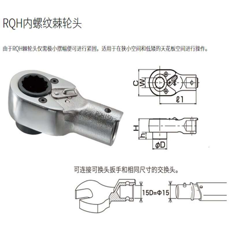 RQH12DX14棘轮头 东日扳手交换头 TOHNICHI扭力扳手 扭力扳手