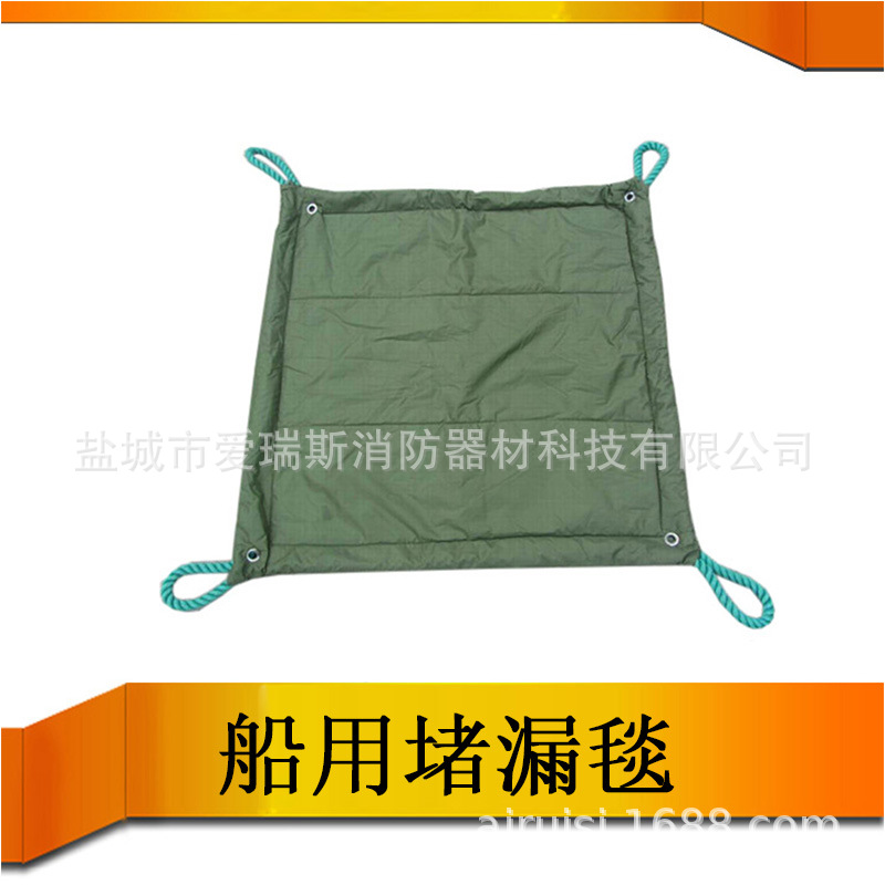 船用堵漏毯 钢丝绳堵漏毯 航海堵漏毯带底索 防水席 重型橡胶堵漏