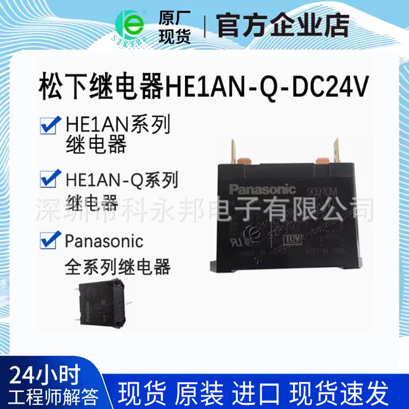 全新 继电器HE1AN-Q-DC24V 30A 24V 原厂 现货 4脚